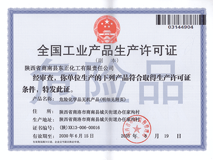 工业产品生产许可证